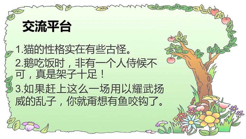 部编语文《语文园地四》PPT课件02