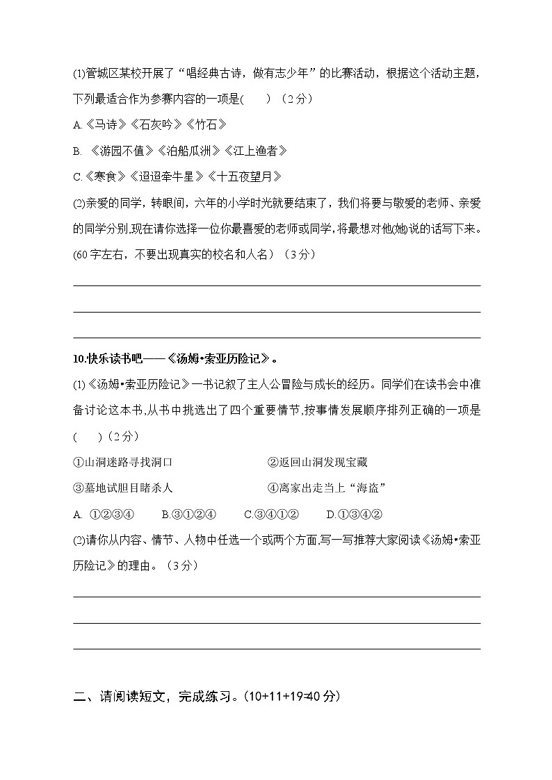 2022年小升初分班考语文模拟卷（一）（解析版）-2022年小升初语文必考知识点专项复习（全国通用）第3页