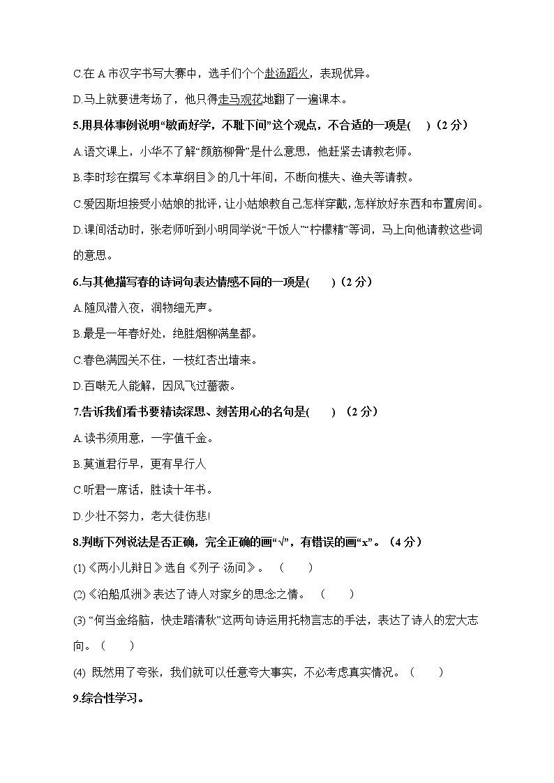 2022年小升初分班考语文模拟卷（一）（原卷版）-2022年小升初语文必考知识点专项复习（全国通用）第2页