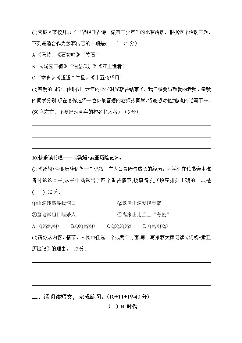 2022年小升初分班考语文模拟卷（一）（原卷版）-2022年小升初语文必考知识点专项复习（全国通用）第3页
