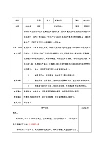 人教部编版四年级上册语文园地教学设计