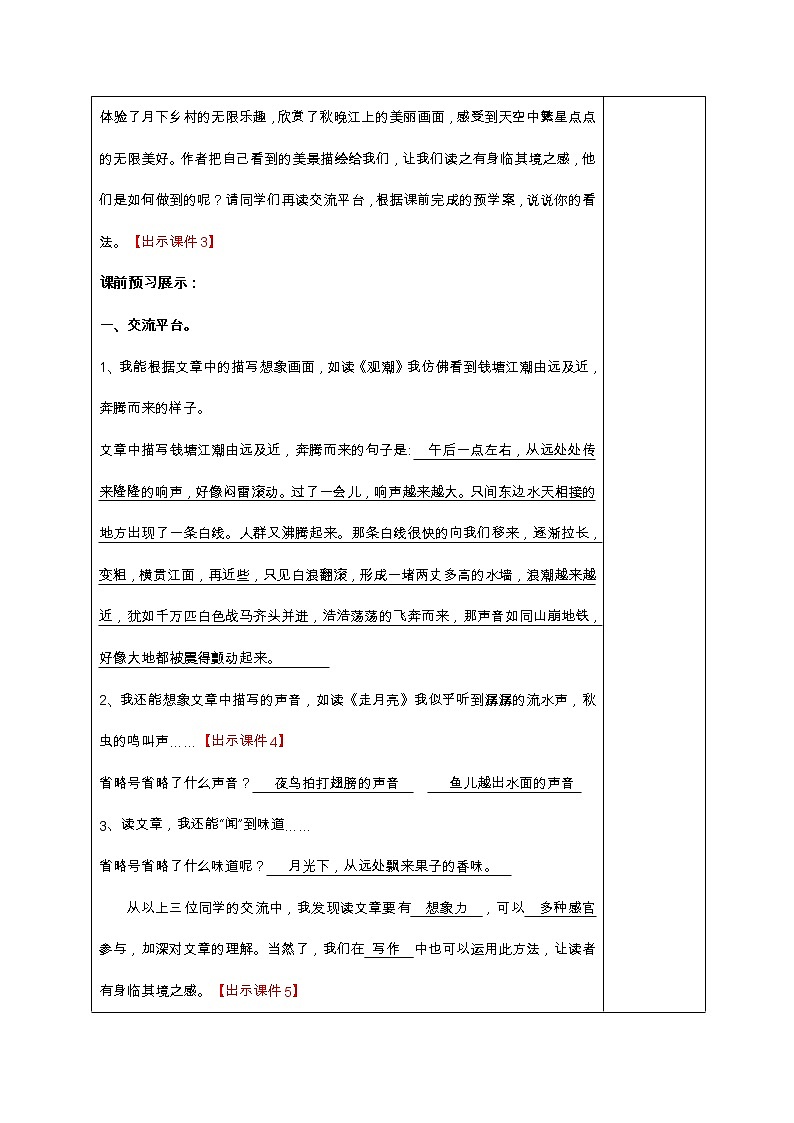 四年级上册语文部编版教案第一单元《语文园地》  教案第2页