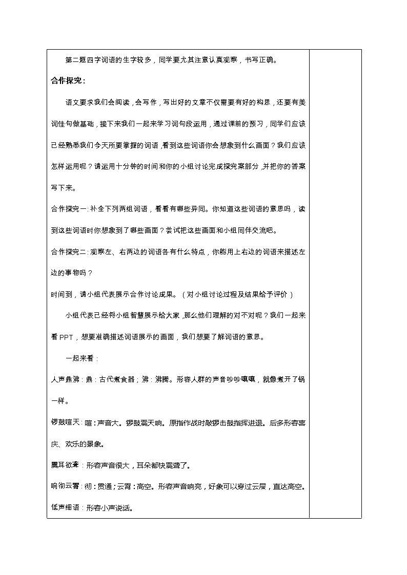 四年级上册语文部编版教案第一单元《语文园地》  教案第3页