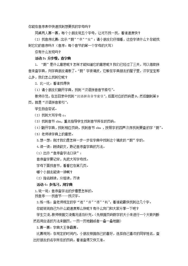部编小学语文一年级下册《语文园地三》第一课时教学设计及检测02