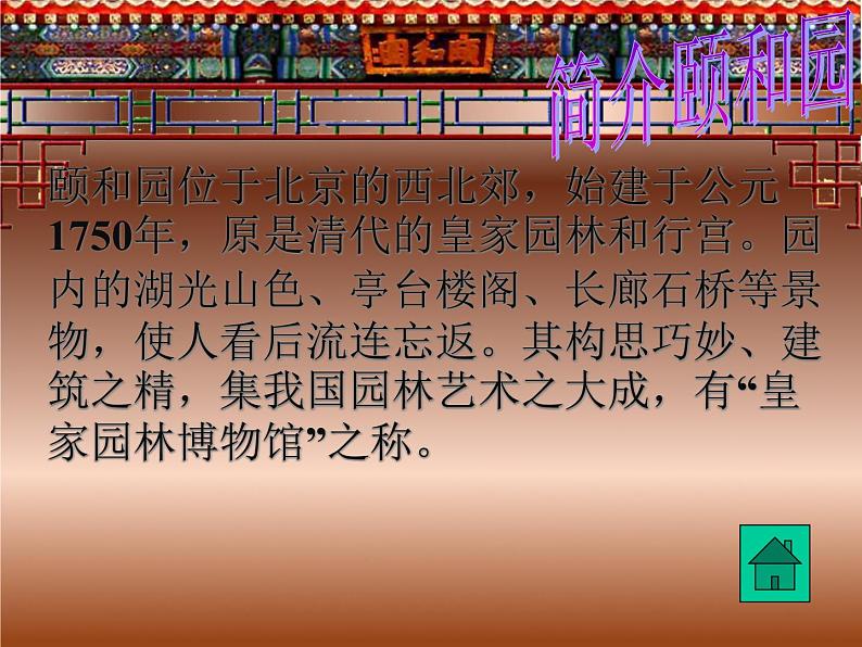 部编语文《习作例文：颐和园》PPT课件02