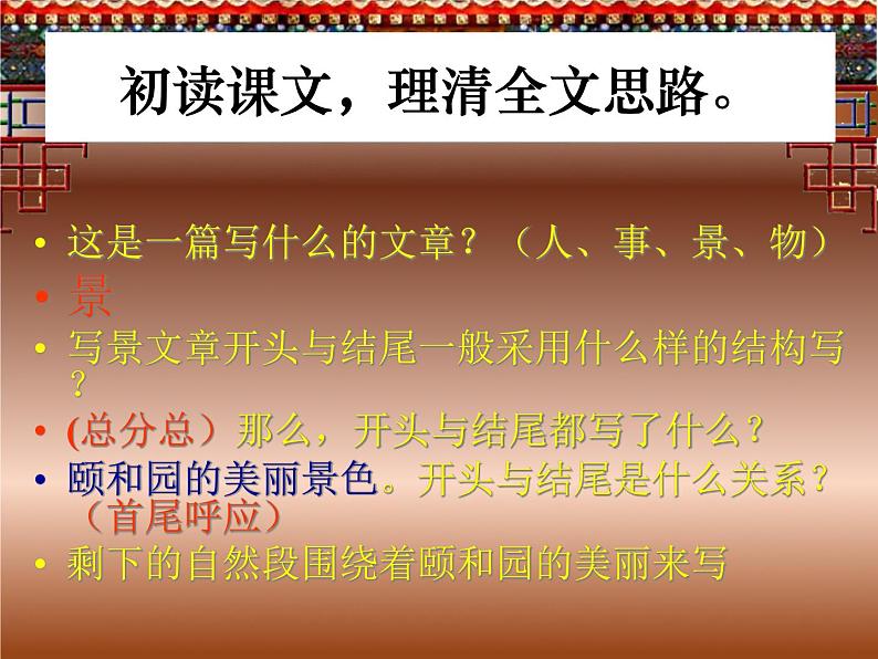 部编语文《习作例文：颐和园》PPT课件03