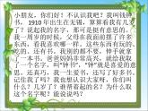 人教部编《口语交际：自我介绍》PPT课件