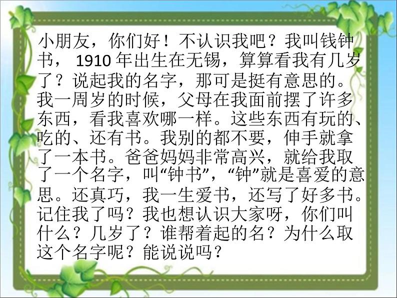 人教部编《口语交际：自我介绍》PPT课件03