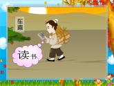 人教部编语文《22 囊萤夜读》PPT课件