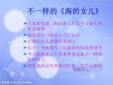 人教部编版《27 海的女儿》PPT课件