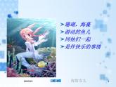 人教部编版《27 海的女儿》PPT课件