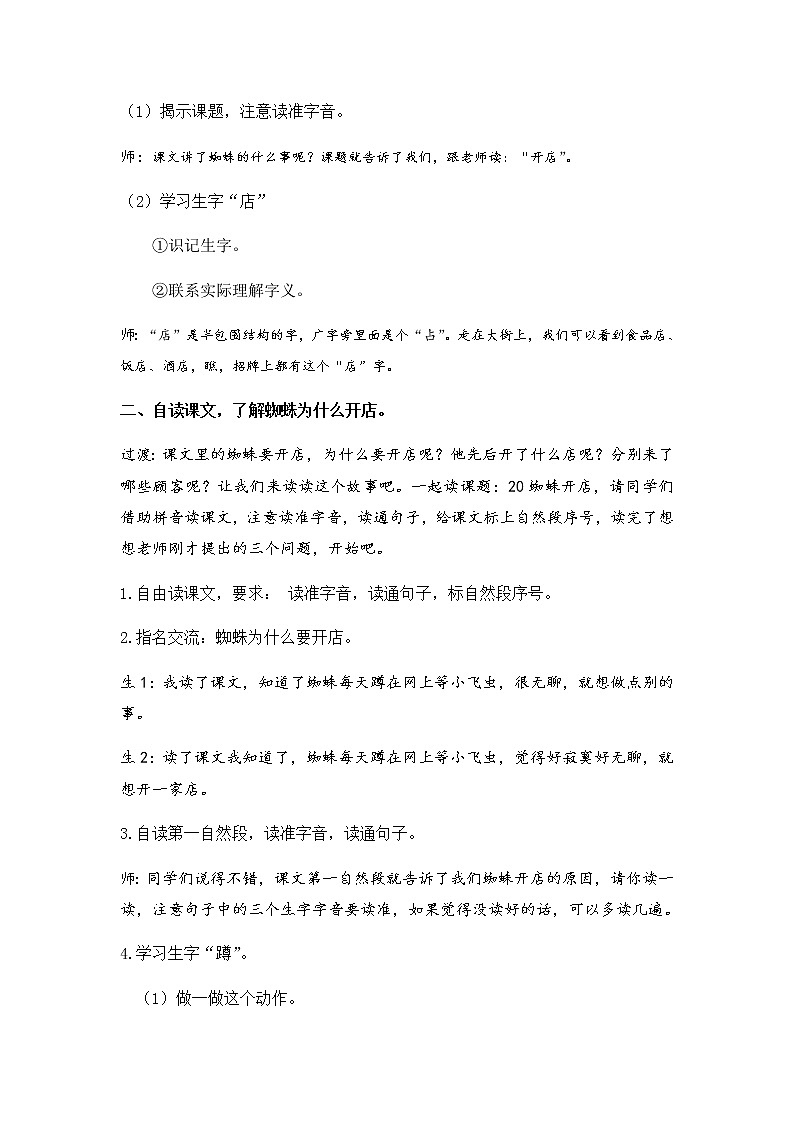 统编版二年级下20 蜘蛛开店 教案 课堂实录第2页