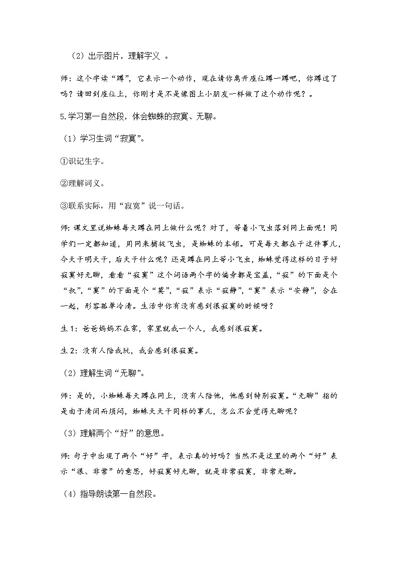 统编版二年级下20 蜘蛛开店 教案 课堂实录第3页