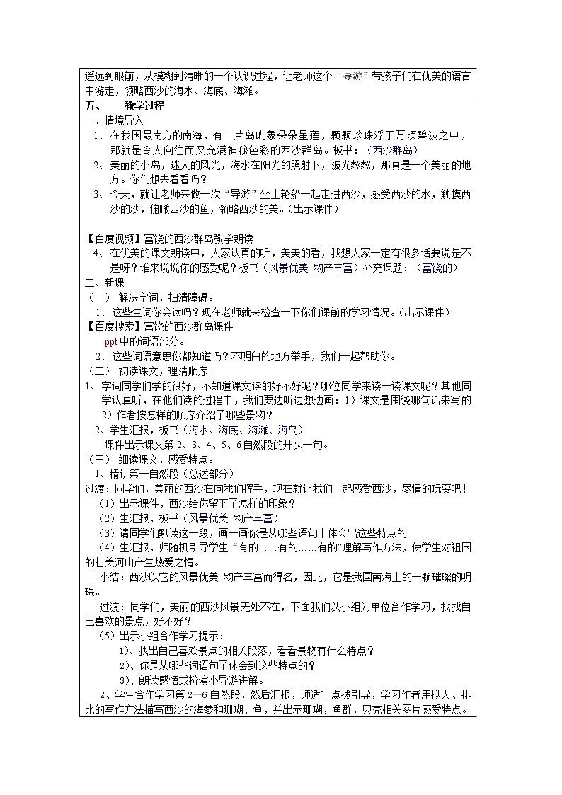 部编版三年级语文上册--18.富饶的西沙群岛-教学设计4第2页