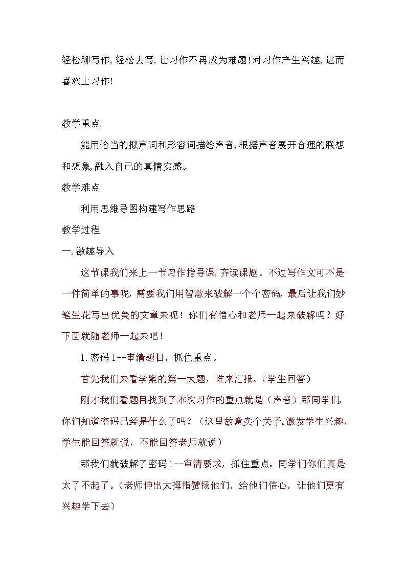 部编版三年级语文上册--21.大自然的声音-教学设计3第2页