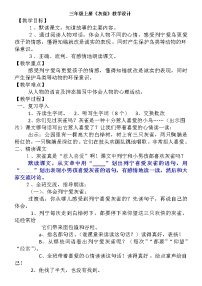 人教部编版三年级上册25 灰雀教学设计