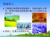 部编版三年级语文上册--21大自然的声音教学课件3