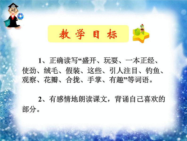 部编版三年级语文上册--16.金色的草地-课件305