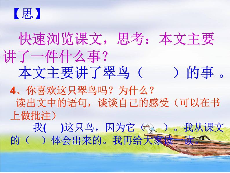 部编版三年级语文上册--15.搭船的鸟-课件3第8页