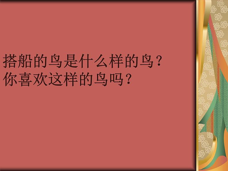 部编版三年级语文上册--15.搭船的鸟-课件4第4页