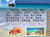 部编版三年级语文上册--18.富饶的西沙群岛-课件4
