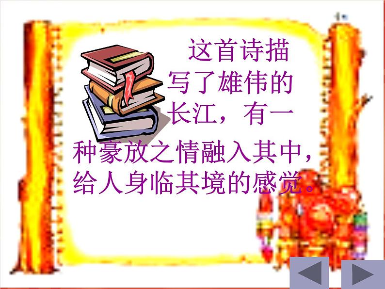 部编版三年级语文上册--17.1望天门山-课件305