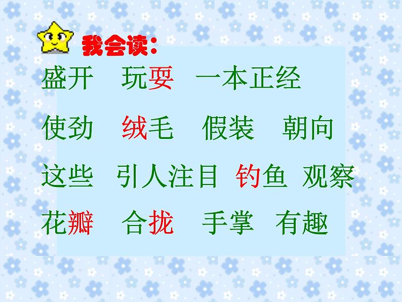 部编版三年级语文上册--16.金色的草地-课件407