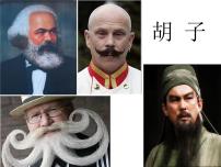 小学语文人教部编版三年级上册胡萝卜先生的长胡子说课ppt课件