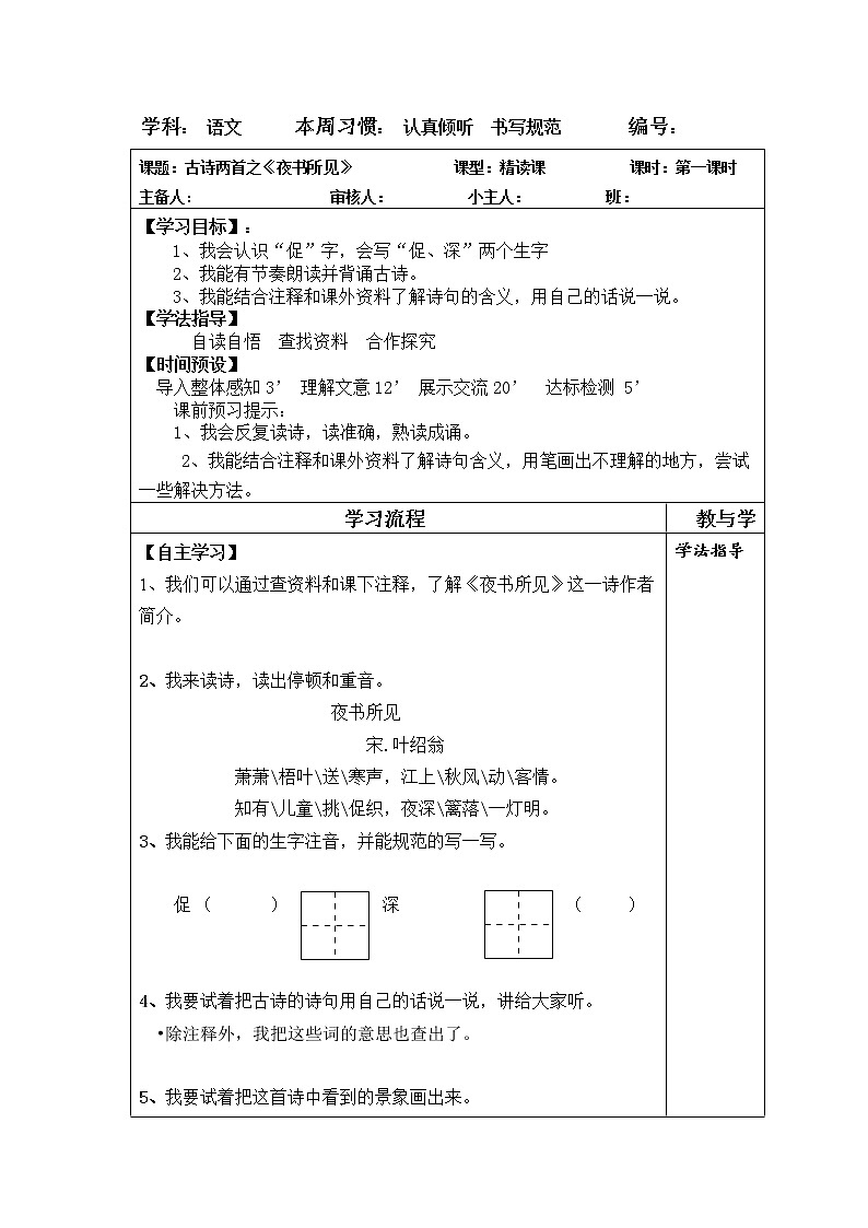 部编版三年级语文上册--4.3夜书所见-导学案01