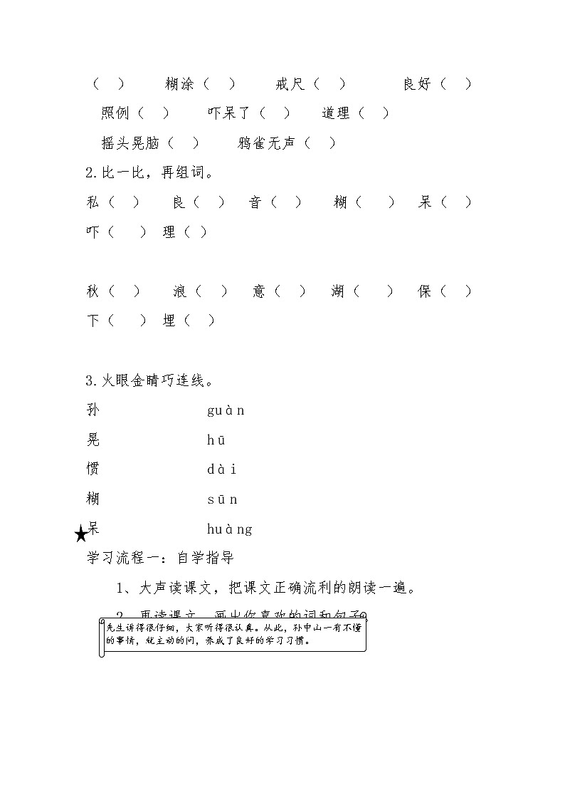 部编版三年级语文上册--3.不懂就要问-导学案02