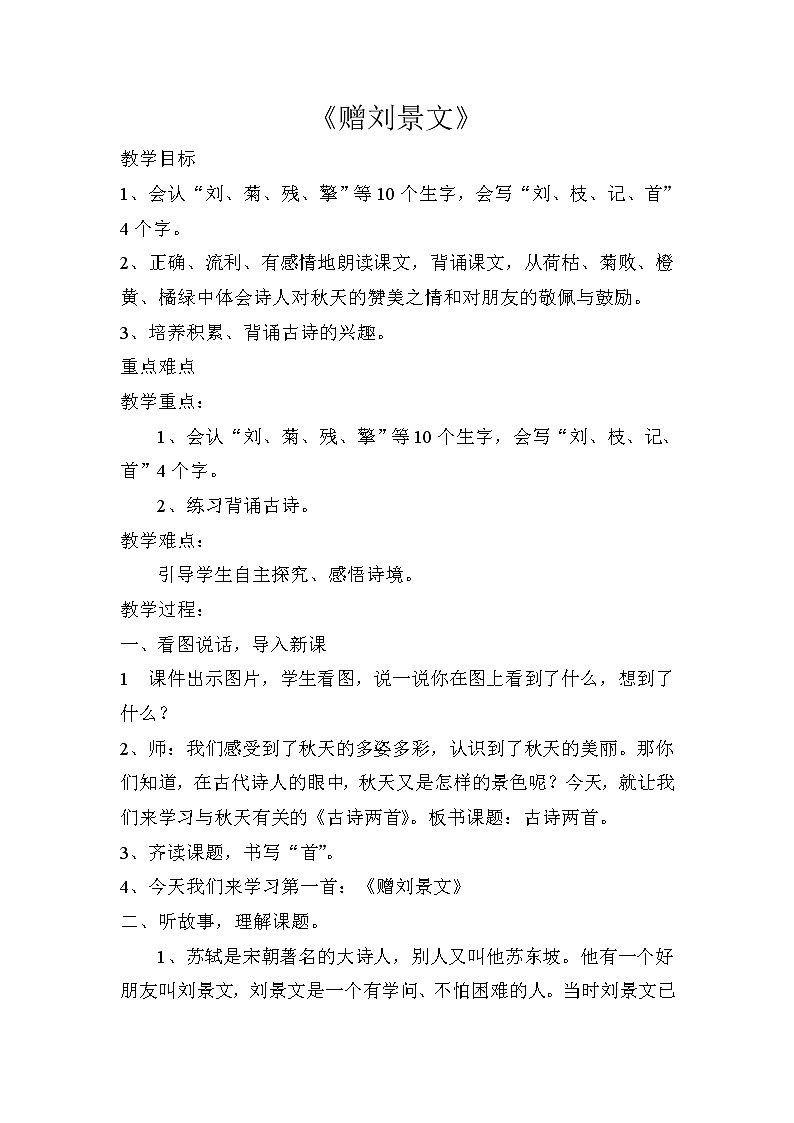 部编版三年级语文上册--4.2赠刘景文-导学案01