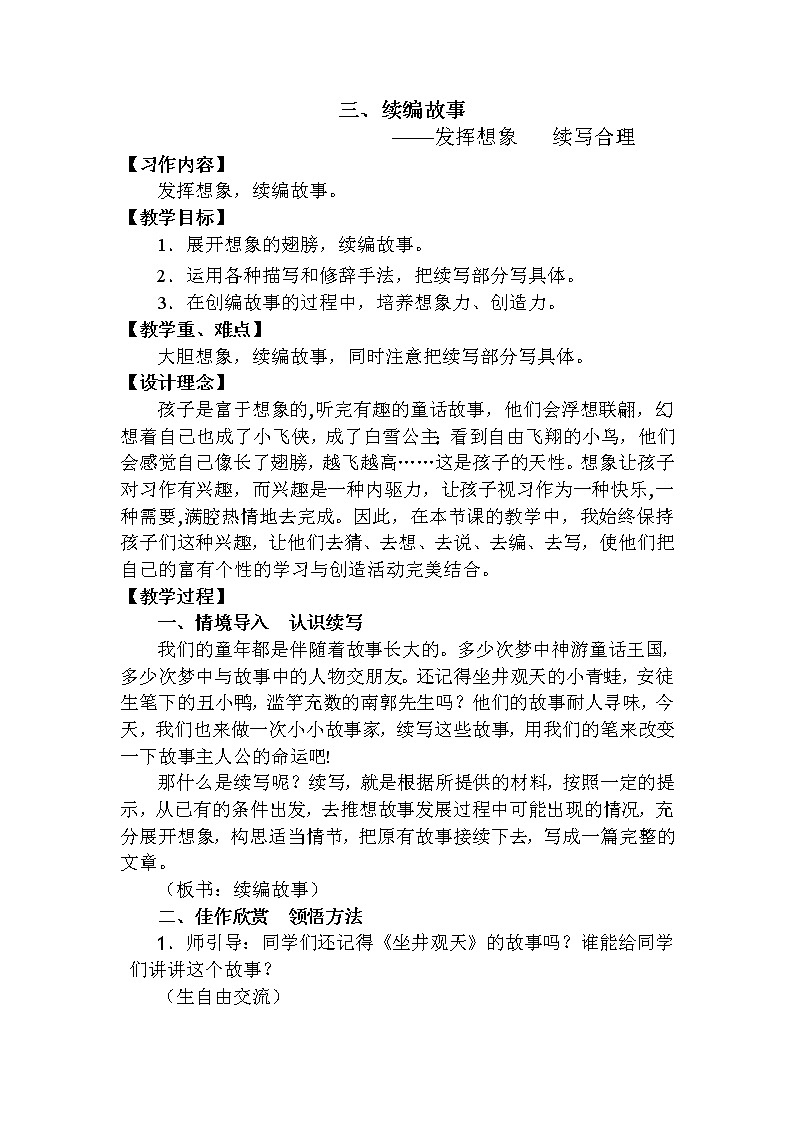 部编版三年级语文上册--习作：续写故事-导学案01