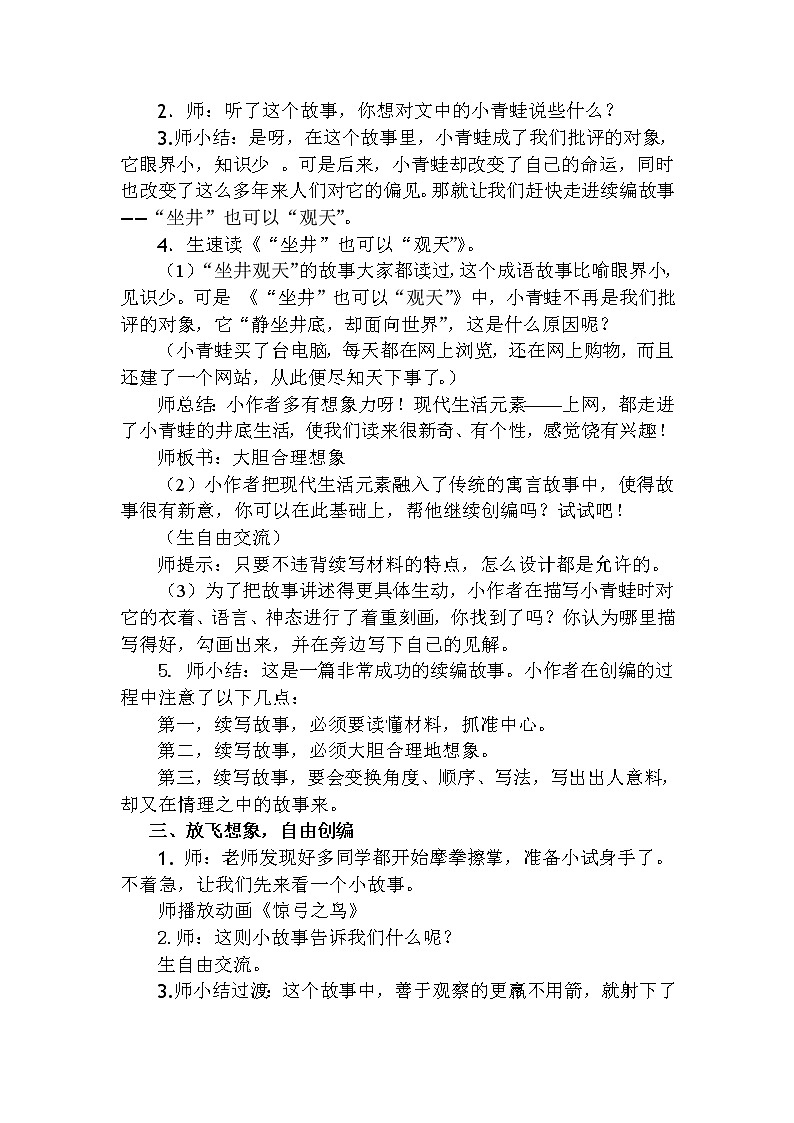 部编版三年级语文上册--习作：续写故事-导学案02