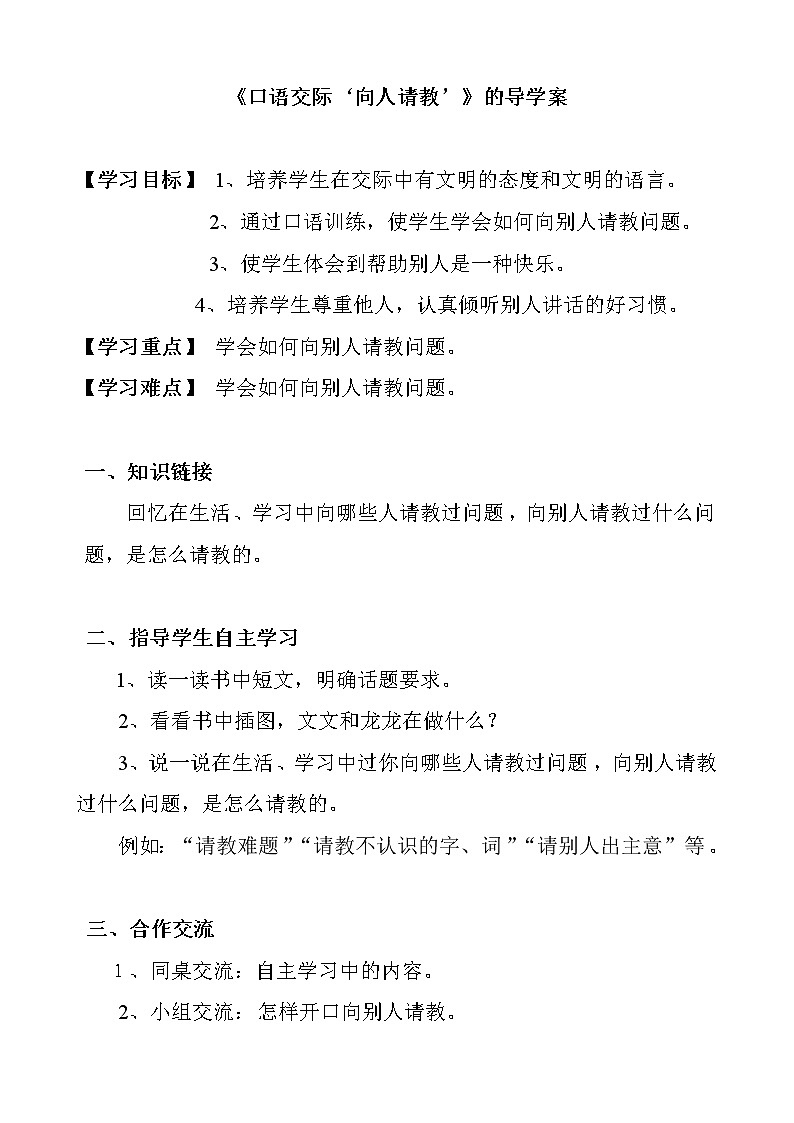 部编版三年级语文上册--口语交际：请教-导学案01