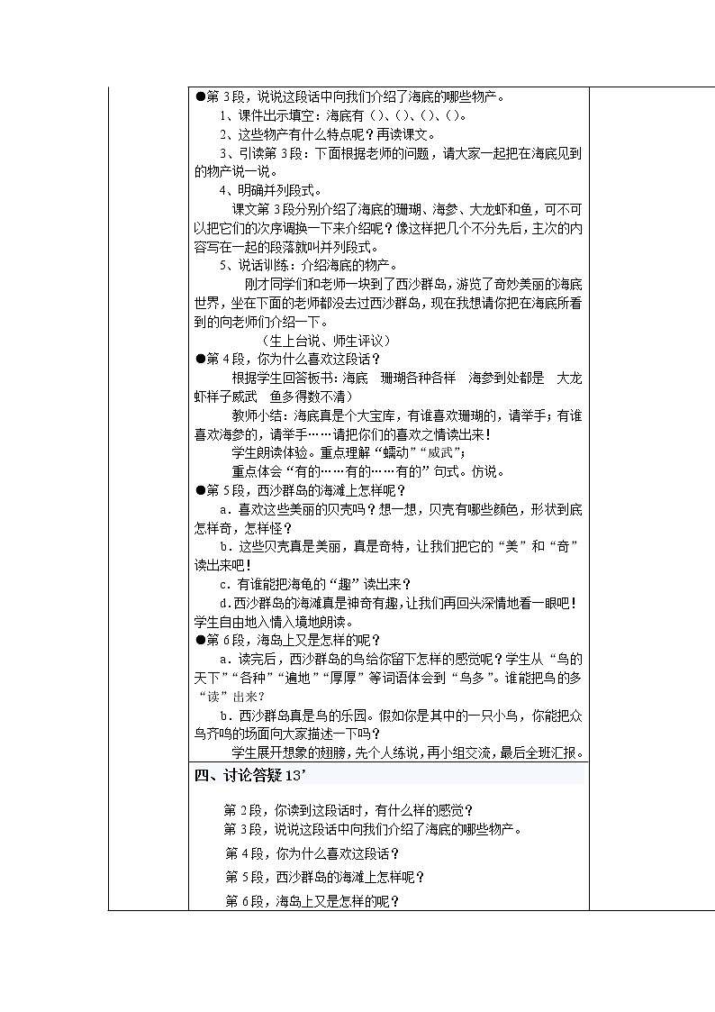 部编版三年级语文上册--18.富饶的西沙群岛-导学案02