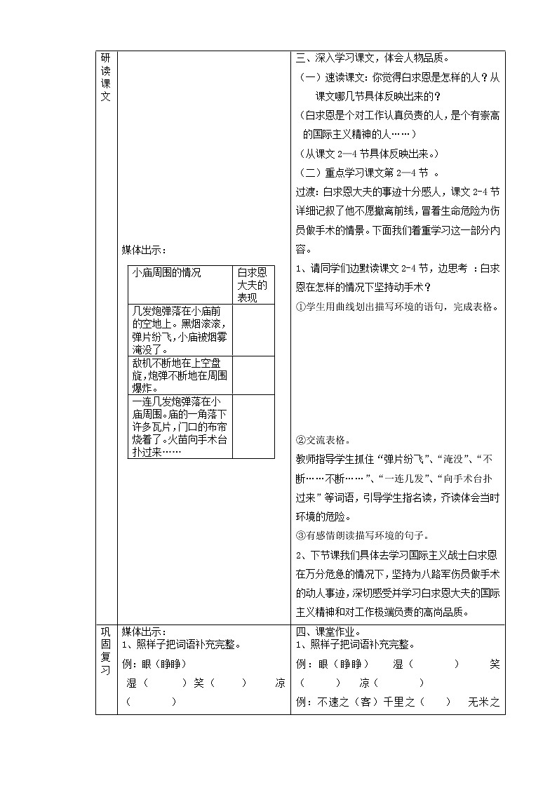 部编版三年级语文上册--26.手术台就是阵地-导学案03