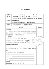 小学人教部编版23 带刺的朋友学案