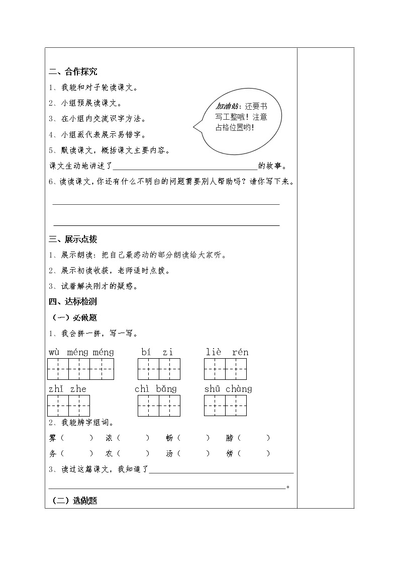 部编版三年级语文上册--23.父亲、树林和鸟-导学案02