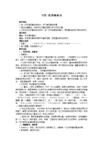 小学语文人教部编版三年级上册习作：我来编童话学案