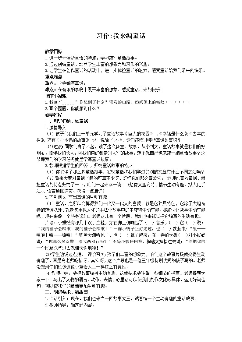 部编版三年级语文上册--习作：我来编童话-导学案01