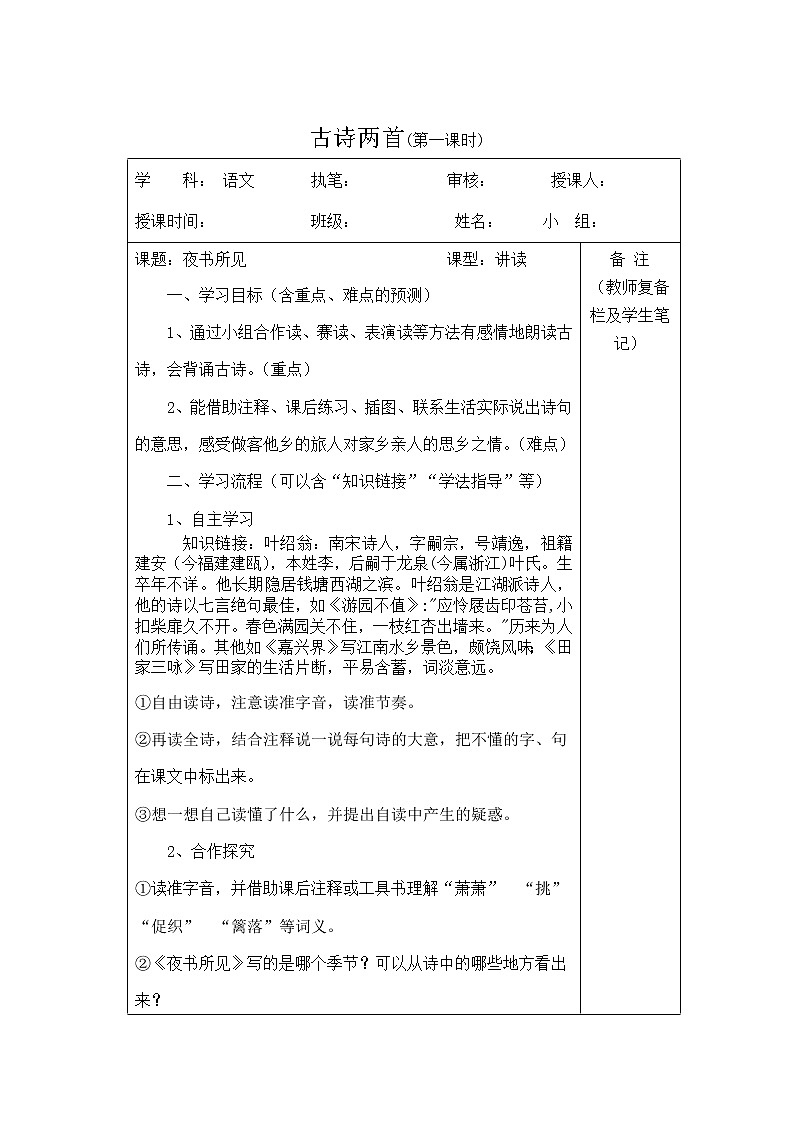 部编版三年级语文上册--4.3夜书所见-导学案101