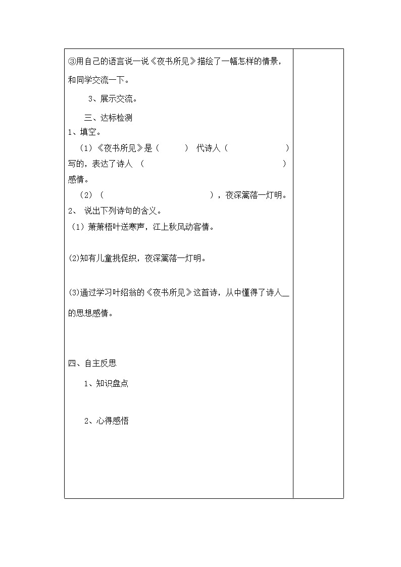 部编版三年级语文上册--4.3夜书所见-导学案102