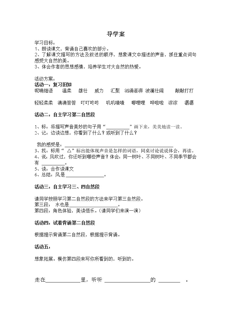 部编版三年级语文上册--23.父亲、树林和鸟-导学案101