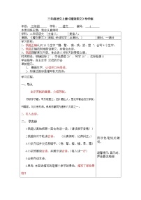 人教部编版三年级上册第二单元4 古诗三首赠刘景文导学案