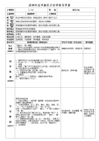 小学望天门山学案