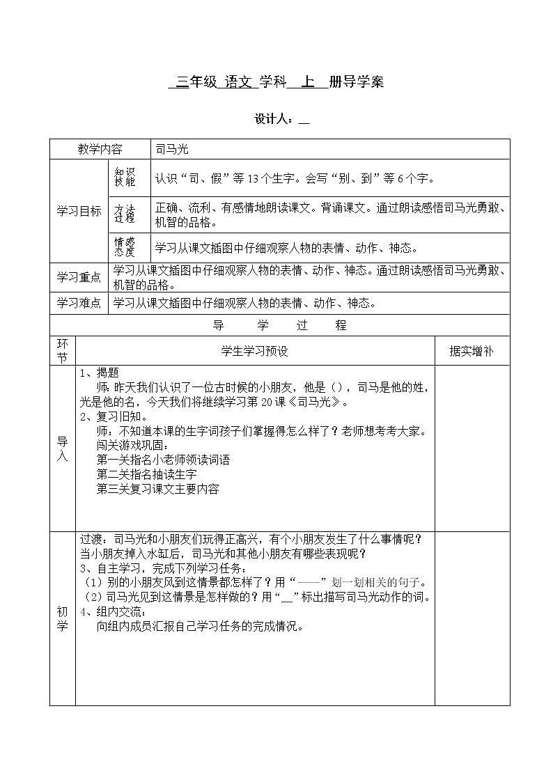 部编版三年级语文上册--24.司马光-导学案101
