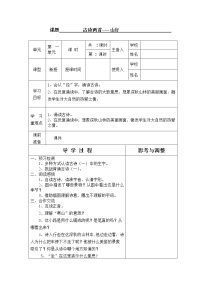 小学语文人教部编版三年级上册第二单元4 古诗三首山行导学案及答案