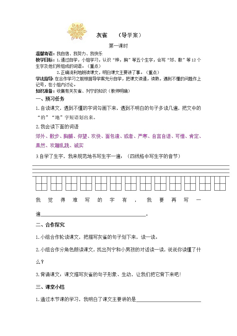 部编版三年级语文上册--25.灰雀-导学案1第1页