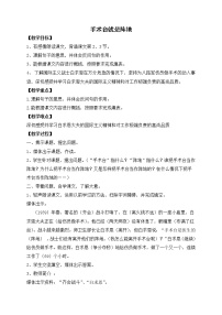 人教部编版三年级上册26 手术台就是阵地导学案