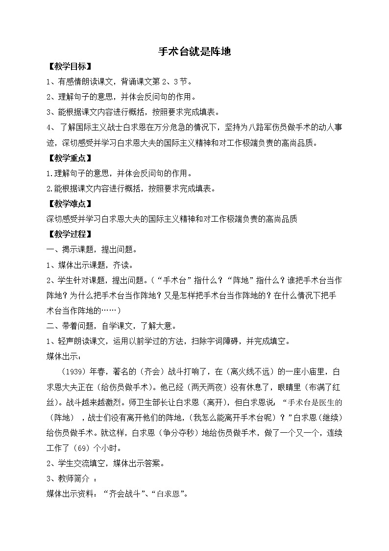 部编版三年级语文上册--26.手术台就是阵地-导学案101
